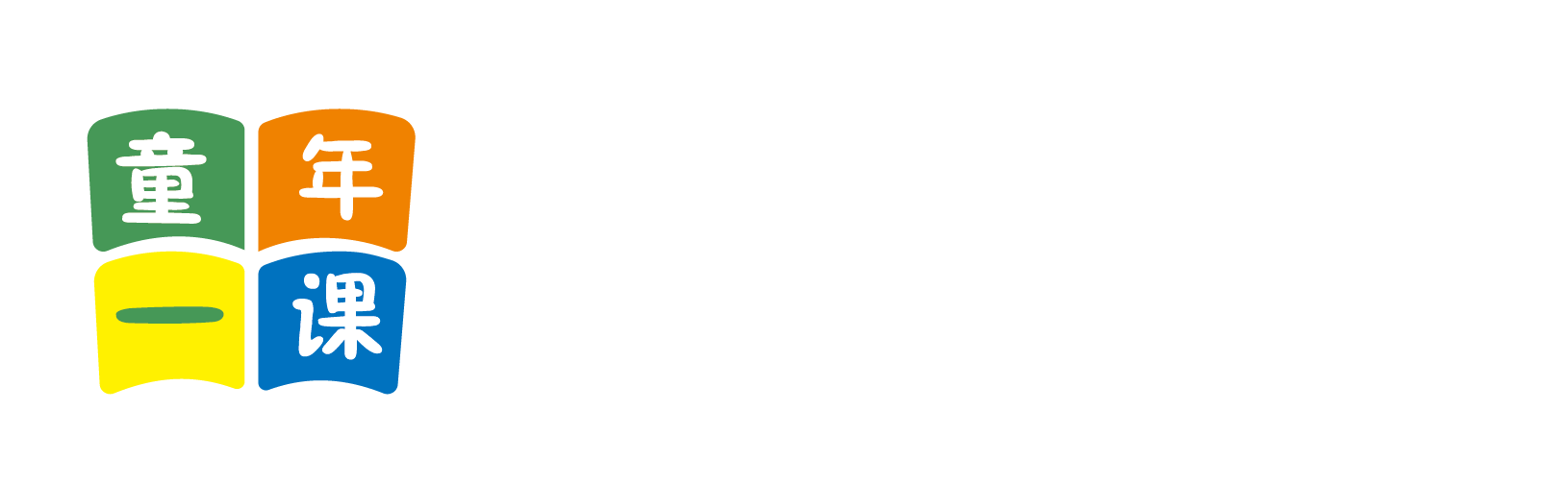 一起肏逼黄色网站北京童年一课助学发展中心